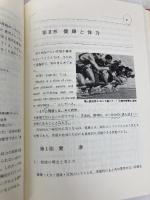 教養の保健体育学 (1983年)
