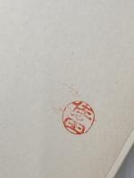 助左衛門四代記 (1970年) (有吉佐和子選集〈第6巻〉)※イタミ有