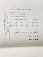 人生の思索 (1973年) (亀井勝一郎文庫〈1〉) 大和出版販売 亀井 勝一郎※イタミ有