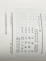 サルトル全集〈第10巻〉シチュアシオン (1964年)※イタミ有り