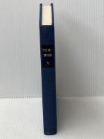 吉田健一著作集〈第5巻〉酒宴.作法無作法 (1978年)