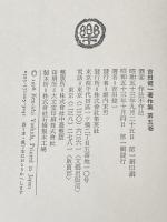 吉田健一著作集〈第5巻〉酒宴.作法無作法 (1978年)