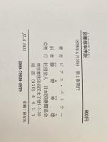 図書館学序説 日本図書館協会 ピアス バトラー※イタミ有