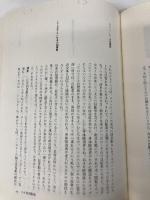 図書館の論理―羽仁五郎の発言 日外アソシエーツ 羽仁五郎