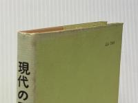 現代の図書館―図書館協力計画へのてびき 複刻版 (1975年) 日本図書館協会 L.R.マッコルビン