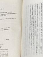 現代の図書館―図書館協力計画へのてびき 複刻版 (1975年) 日本図書館協会 L.R.マッコルビン