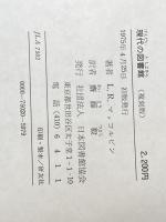 現代の図書館―図書館協力計画へのてびき 複刻版 (1975年) 日本図書館協会 L.R.マッコルビン