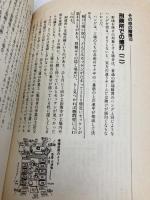 【※書き込み有】賭博大百科 データハウス 山本 卓