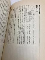 【※書き込み有】賭博大百科 データハウス 山本 卓
