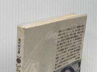 吉田一穂詩集 (現代詩文庫 第 2期34) 思潮社 吉田 一穂※イタミ有