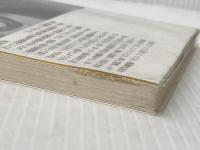 吉田一穂詩集 (現代詩文庫 第 2期34) 思潮社 吉田 一穂※イタミ有