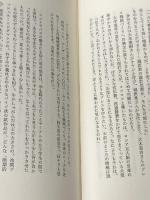 春は鉄までが匂った (1979年) (ルポルタージュ叢書〈16〉)※イタミ有