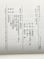 春は鉄までが匂った (1979年) (ルポルタージュ叢書〈16〉)※イタミ有