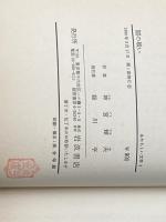 闇の戦い (1980年) (あたらしい文学)※イタミ有