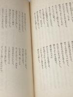 日本語の法華経 (1968年) (大蔵選書〈2〉) 大蔵出版 江南 文三