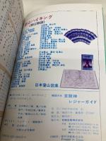 京阪神レジャーガイド (Atlas Guide 地図の本 27) 日地出版 地図の本編集部