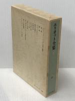 エリオット全集〈1〉詩 (1971年)