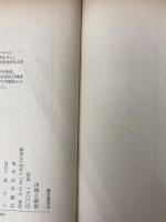 川柳と雑俳 (1979年) (歴史選書〈9〉) 千人社 鈴木 勝忠※イタミ有