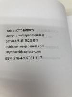 ICTの基礎体力: 日本語教師読本 2 978-4-907031-81-7 webjapanese