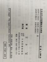 日本近代公共図書館史の研究 (1972年)