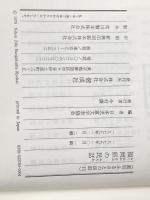 福岡県の民話 (県別ふるさとの民話 15) 偕成社 日本児童文学者協会※カバー無し