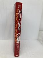 【※書き込み有】MBAのグロ-バル経営 日本能率協会マネジメントセンター クリストファー A.バートレット