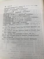 電子計算機概論 改訂版 法学書院 蔵田 昭