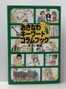 おきなわキーワードコラムブック vol.2 日記版 沖縄出版 まぶい組※イタミ有