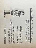 おきなわキーワードコラムブック vol.2 日記版 沖縄出版 まぶい組※イタミ有