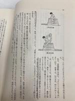 跳び箱は誰でも跳ばせられる (教師修業 1) 明治図書出版 向山 洋一