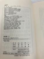 跳び箱は誰でも跳ばせられる (教師修業 1) 明治図書出版 向山 洋一