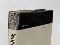 ダラスの熱い日 (1974年)  マーク・レーン