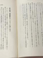 ランチェスターの逆転販売戦略〈1〉弱者逆転の販売戦略 (1975年)※カバー無し