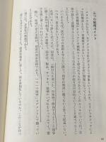 ランチェスターの逆転販売戦略〈1〉弱者逆転の販売戦略 (1975年)※カバー無し
