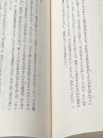 中河与一研究 (1979年) (叢書二十世紀論究・近代文芸) 南窓社 笹淵 友一※カバー無し