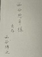 中河与一研究 (1979年) (叢書二十世紀論究・近代文芸) 南窓社 笹淵 友一※カバー無し