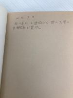 八幡神とはなにか (角川選書 366) KADOKAWA/角川学芸出版 飯沼 賢司