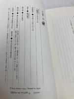 八幡神とはなにか (角川選書 366) KADOKAWA/角川学芸出版 飯沼 賢司