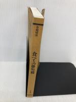 【※カバー無し】食べもの俳句館 (角川選書 219) KADOKAWA 草間 時彦