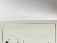 火怨 上下巻 講談社