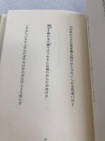 白微光　阿久津英歌集　昭和歌人集成・38 短歌新聞社 阿久津英