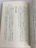 自衛隊を裸にする―誰も知らない汚濁の内幕 (1981年)