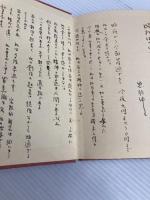 倉田百三 (1960年) (人生論読本〈第5巻〉)