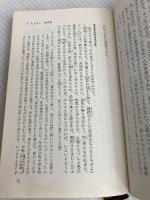 徒然草入門 (1967年) (カッパ・ビブリア―日本人の知恵〈1〉)