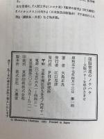 頭脳管理のノウハウ―大脳パワーを呼びさませ (1982年) PHP研究所 大島 正光