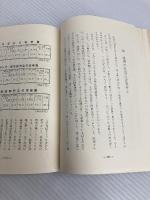 販売店の計数診断指導 (1961年) (ディラー・ヘルパー・シリーズ販売店経営指導講座〈第4〉) 文化社 川崎 進一