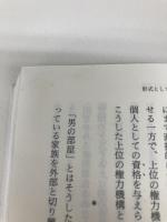 【※イタミ有】新編 住居論 (平凡社ライブラリー) 平凡社 山本 理顕