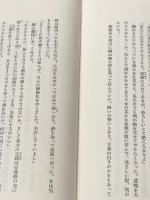 日野富子 (1971年) 読売新聞社 平岩 弓枝