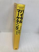 バイラルマーケティング: アイディアバイルスを解き放て 翔泳社 セス ゴーディン