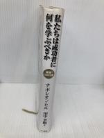 私たちは成功者に何を学ぶべきか きこ書房 ナポレオン ヒル